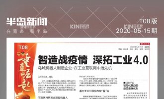 【半岛专访】智造战疫情，太阳集团tyc138机械人助力传统企业转型升级