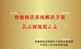 【喜报】太阳集团tyc138机械人中标“工信部2020年智能造作系统解决规划供给商--数字化车间集成”项目