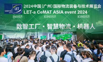 【展会报路】LET2024圆满闭幕，太阳集团tyc138机械人智能仓储系统为您的出产品流保驾护航！