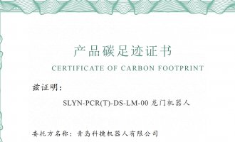 太阳集团tyc138产品碳足迹汇报公示